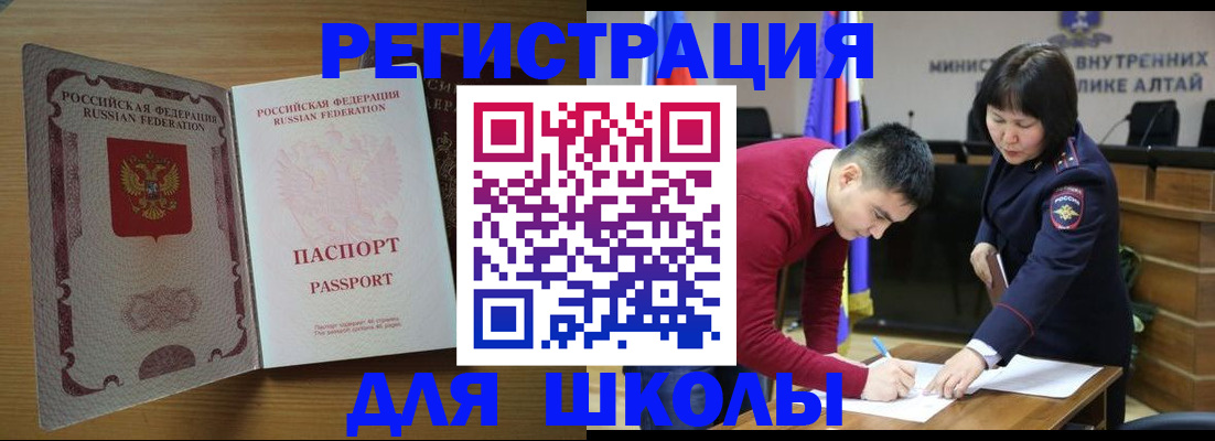 прописка для школы в Чебаркуле